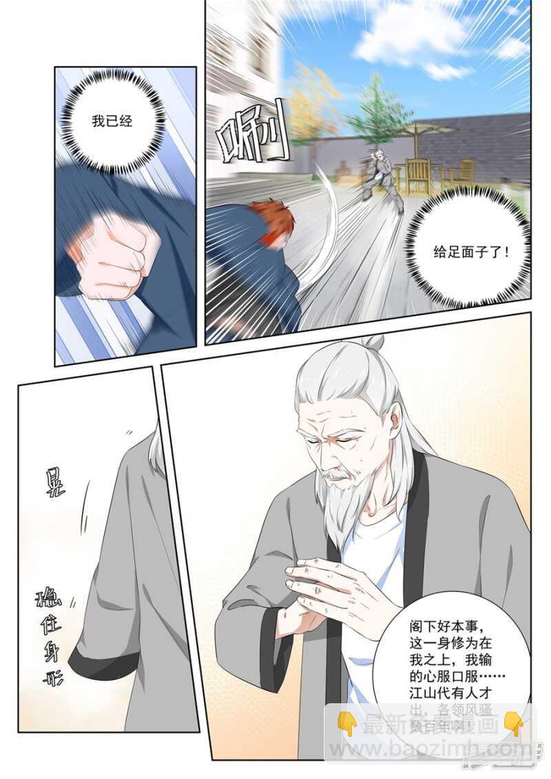 最強梟雄系統 - 給足你面子！ - 2