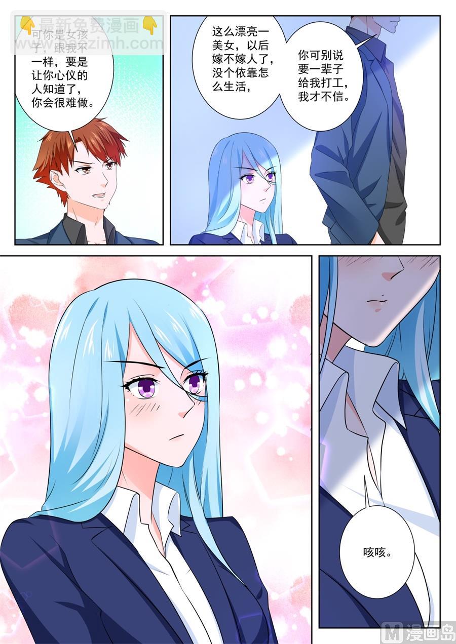 最強梟雄系統 - 江白的約會 - 1