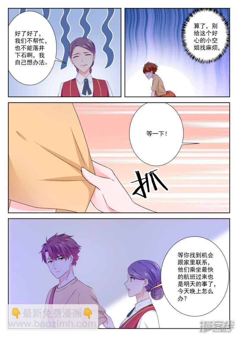 最強梟雄系統 - 她要帶我回家 - 3