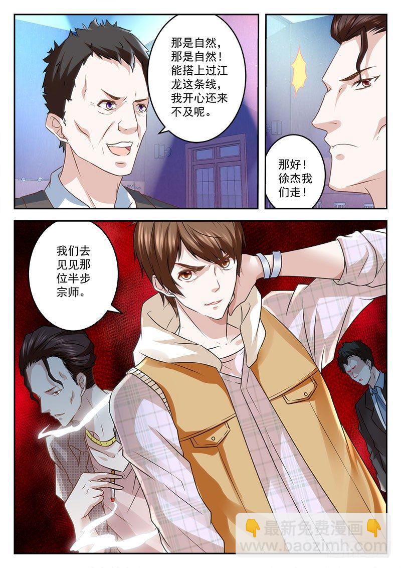 最強梟雄系統 - 賺錢幫人兩不誤 - 3