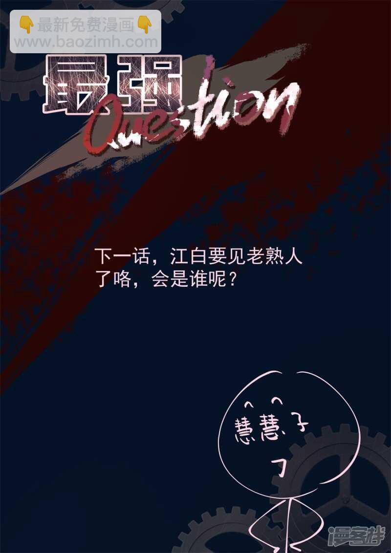 最強梟雄系統 - 賭場神威 - 2