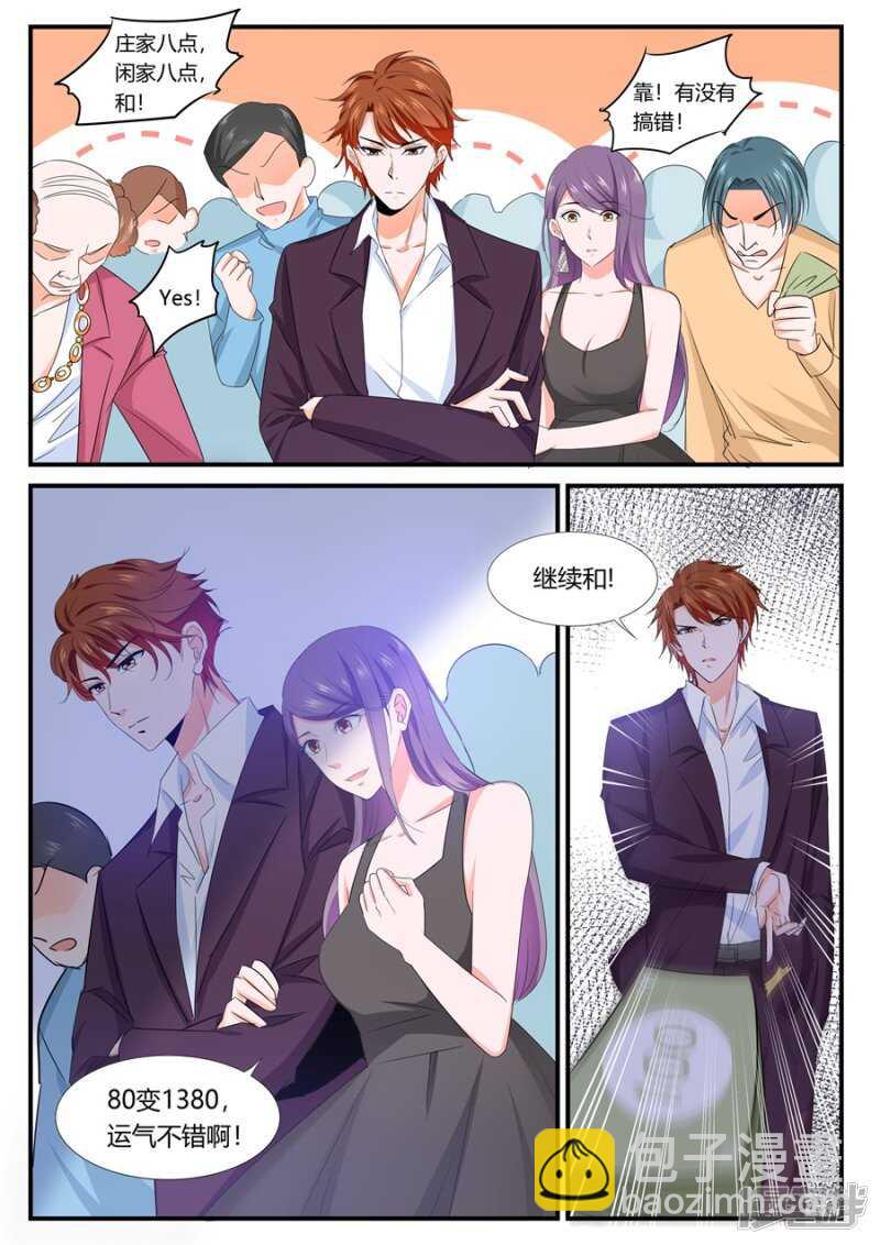 最強梟雄系統 - 賭場神威 - 2