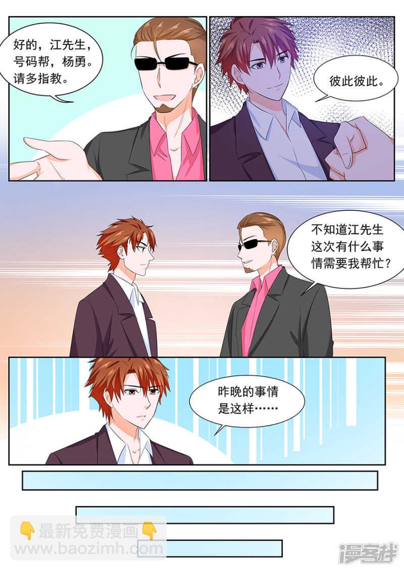 最強梟雄系統 - 保護美女空姐 - 2