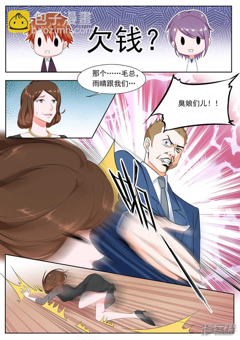 最強梟雄系統 - 被拖下水？ - 3