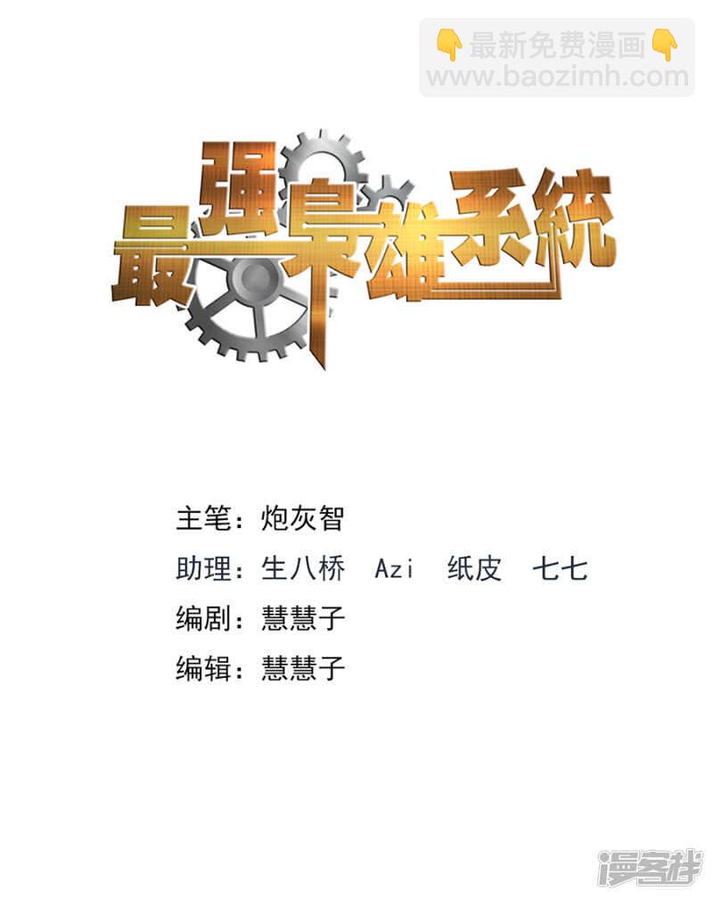 最強梟雄系統 - 我要的人誰敢管 - 2