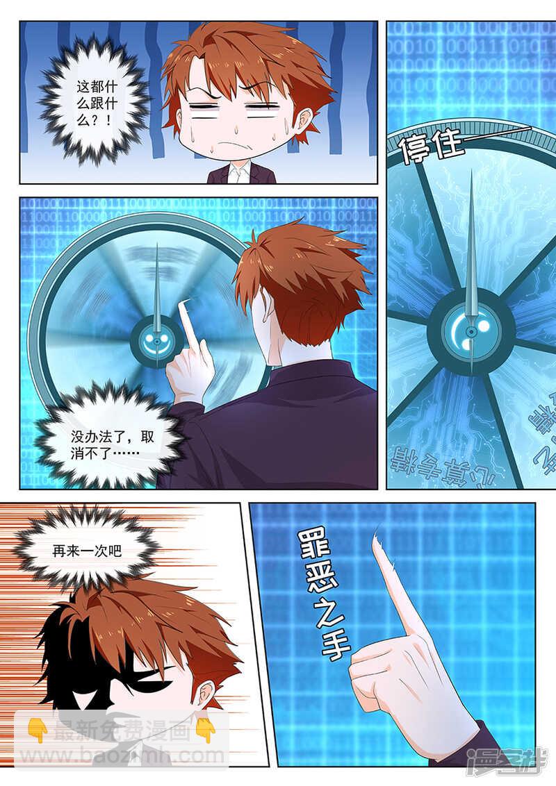 最強梟雄系統 - 敗家抽獎 - 2