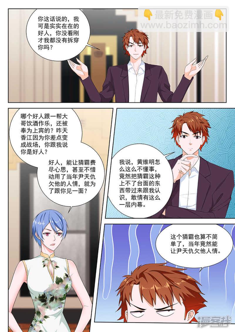 最強梟雄系統 - 親我一下吧 - 1