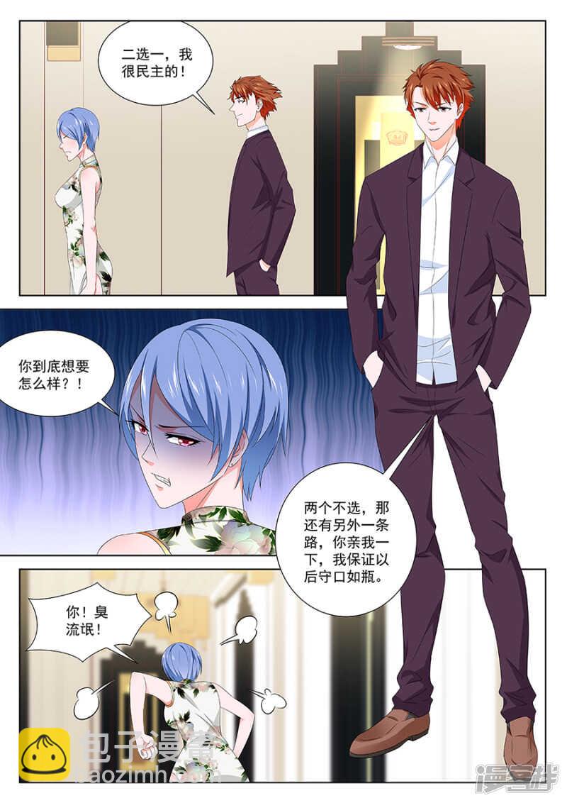 最強梟雄系統 - 親我一下吧 - 2