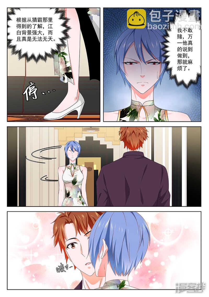 最強梟雄系統 - 親我一下吧 - 3