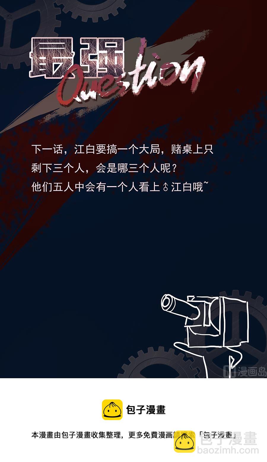 最強梟雄系統 - 葡國酒店 - 3