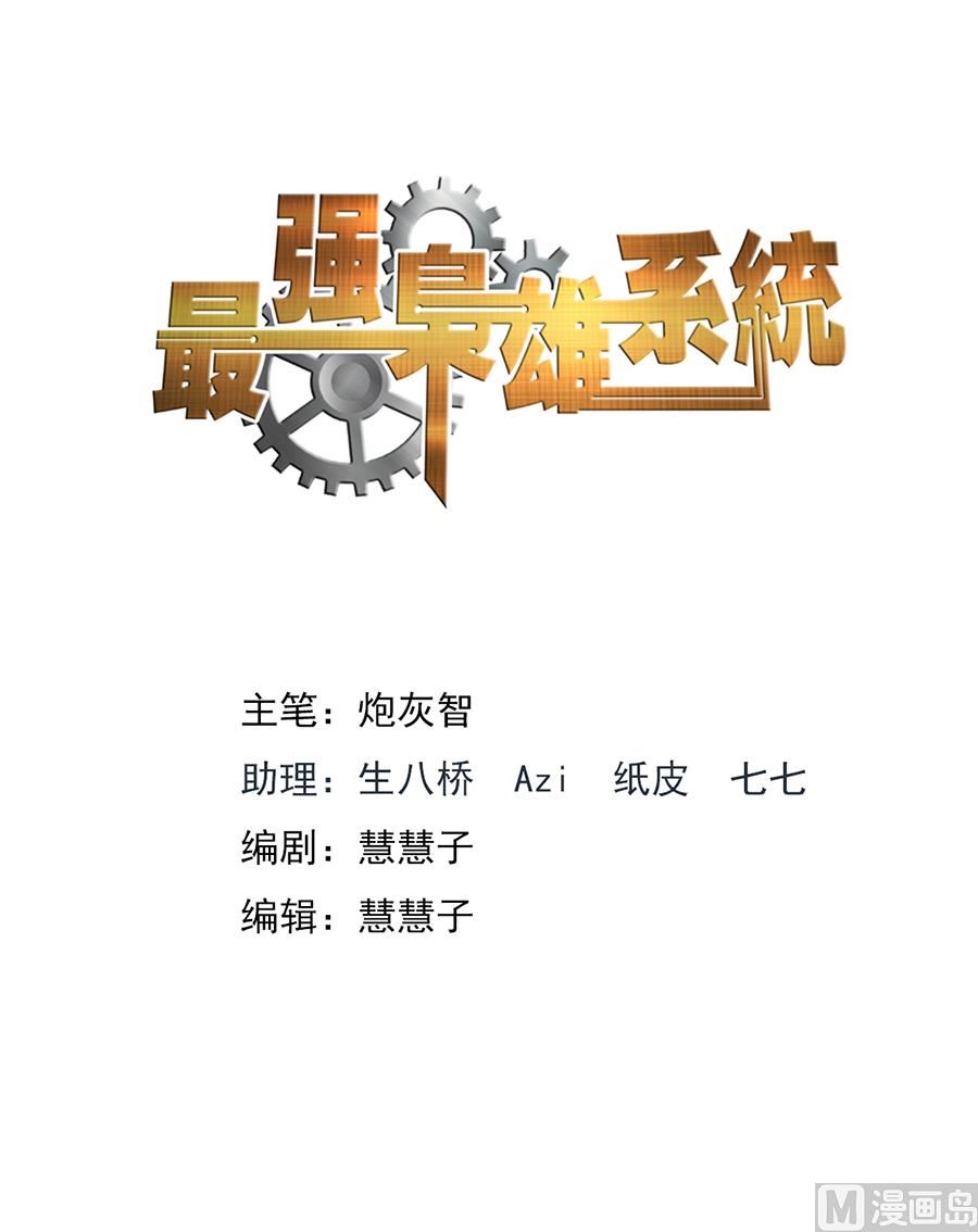 最強梟雄系統 - 葡國酒店 - 2