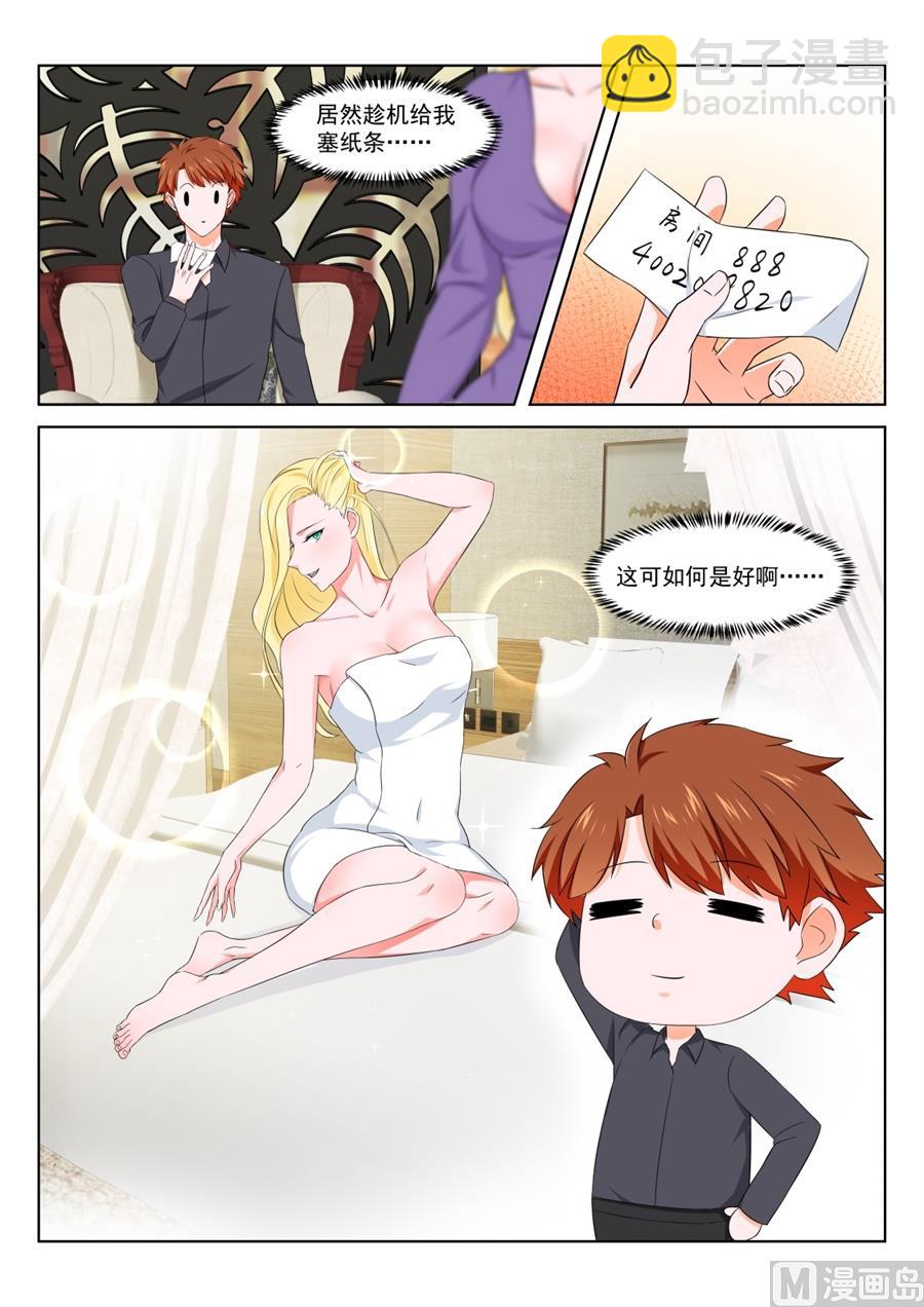 最強梟雄系統 - 紙條的暗示 - 1