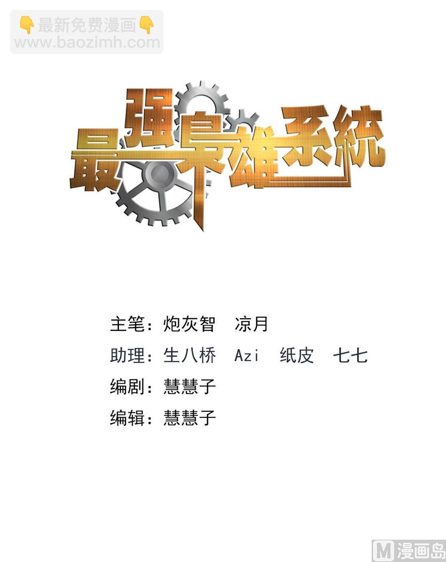 最強梟雄系統 - 紙條的暗示 - 2