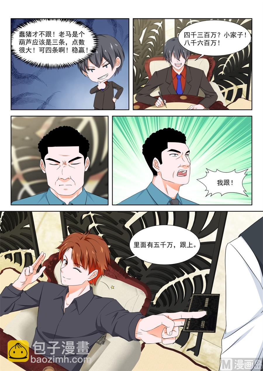 最強梟雄系統 - 紙條的暗示 - 1