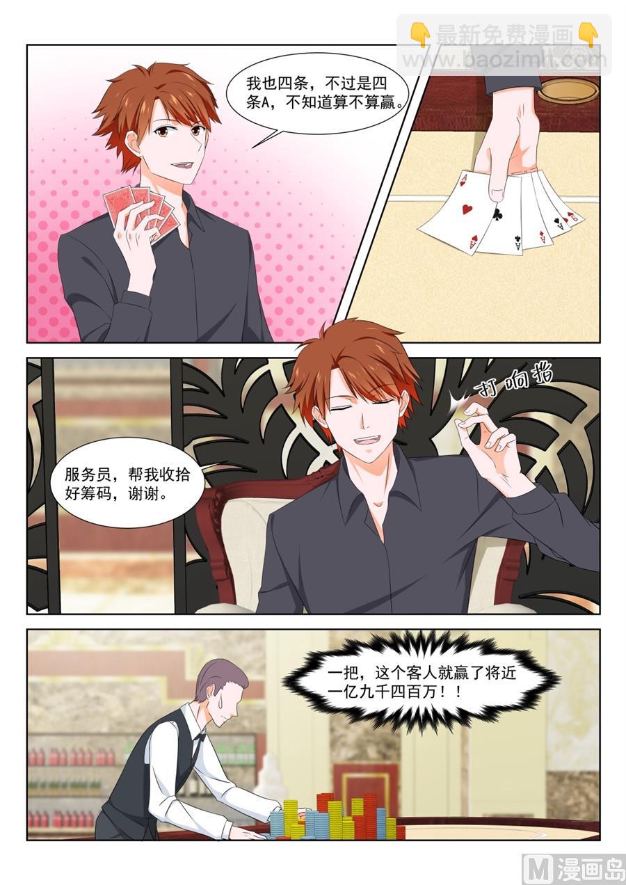 最強梟雄系統 - 紙條的暗示 - 3