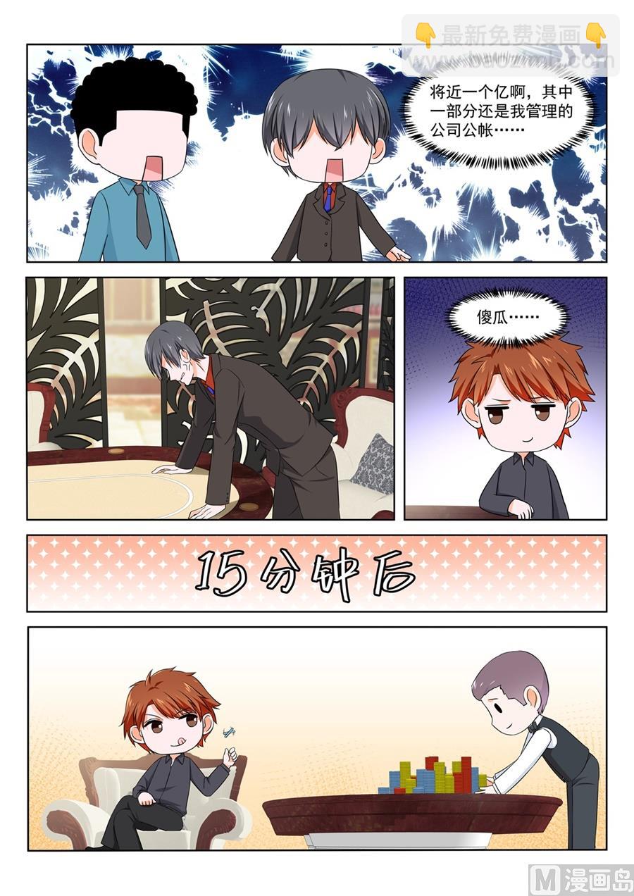 最強梟雄系統 - 紙條的暗示 - 1