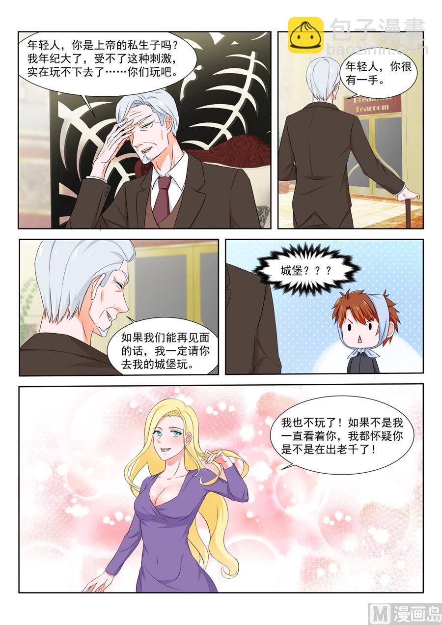 最強梟雄系統 - 紙條的暗示 - 2