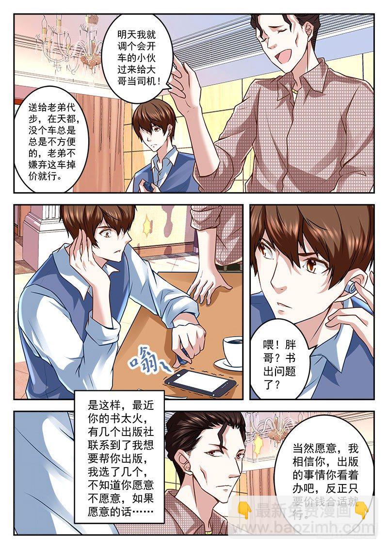 最強梟雄系統 - 一下賺了幾千萬 - 1