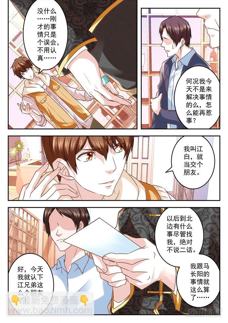 最強梟雄系統 - 一下賺了幾千萬 - 2