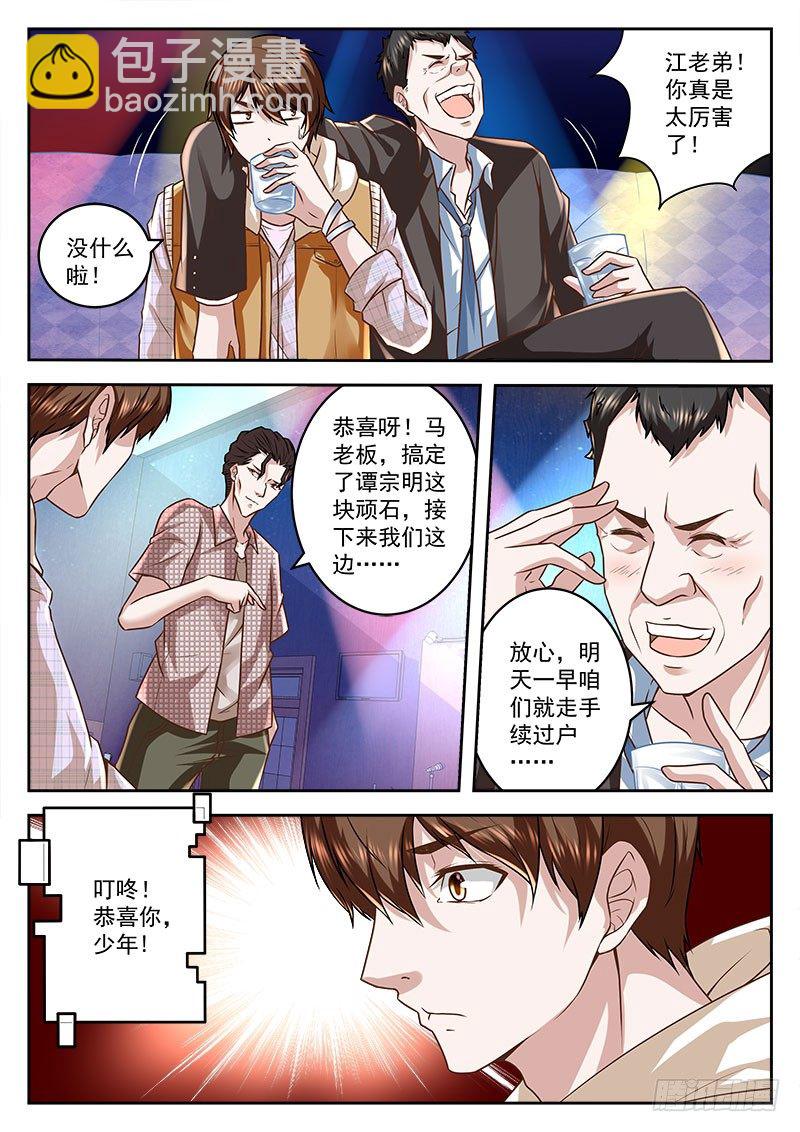 最強梟雄系統 - 一下賺了幾千萬 - 1