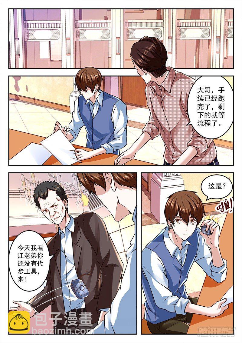 最強梟雄系統 - 一下賺了幾千萬 - 3