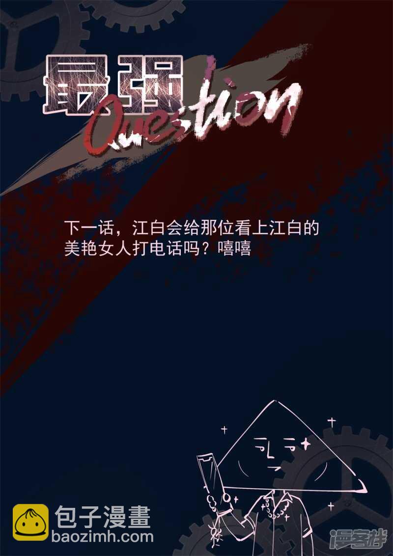 最強梟雄系統 - 我要讓你們倒閉！ - 3