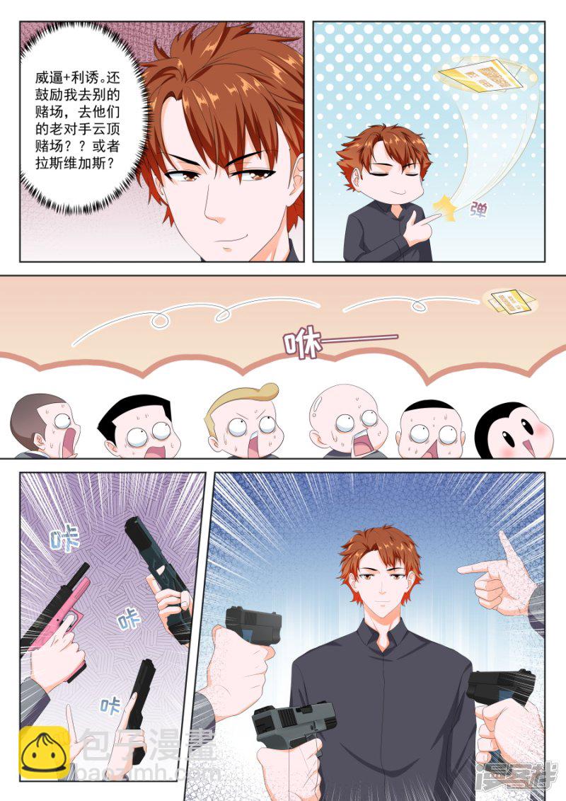 最強梟雄系統 - 我要讓你們倒閉！ - 3