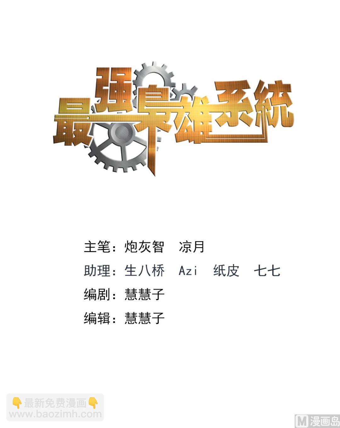 最強梟雄系統 - 韓川和姜雨晴 - 2