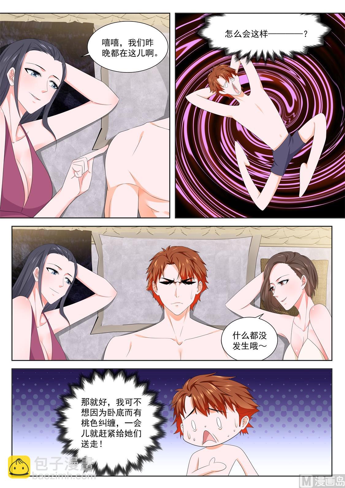 最強梟雄系統 - 韓川和姜雨晴 - 1