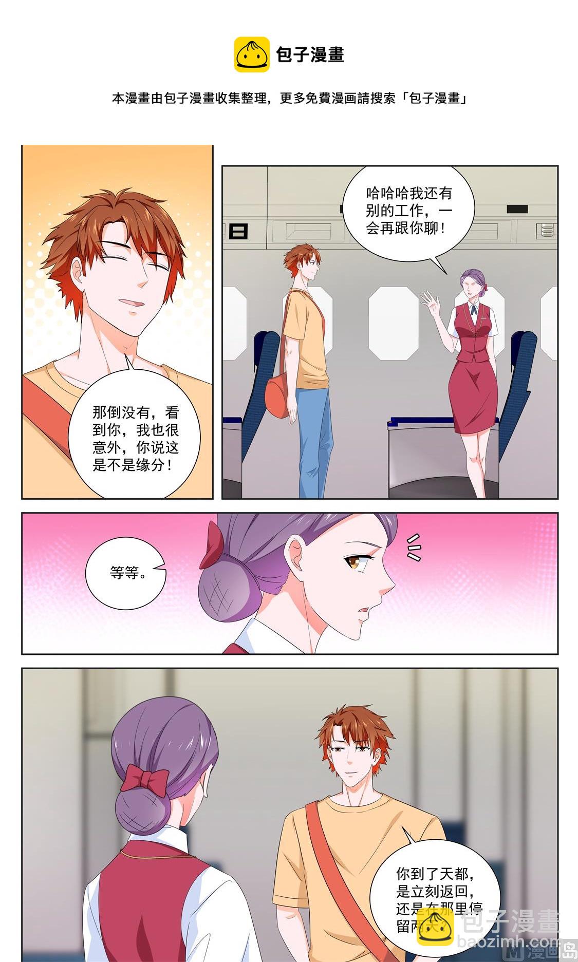 最強梟雄系統 - 韓川和姜雨晴 - 2