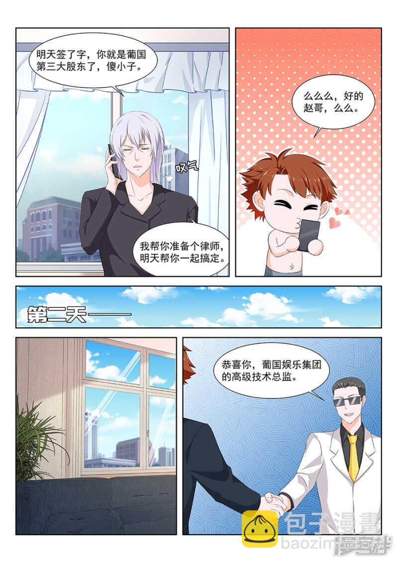 最強梟雄系統 - 一手一個女明星 - 2