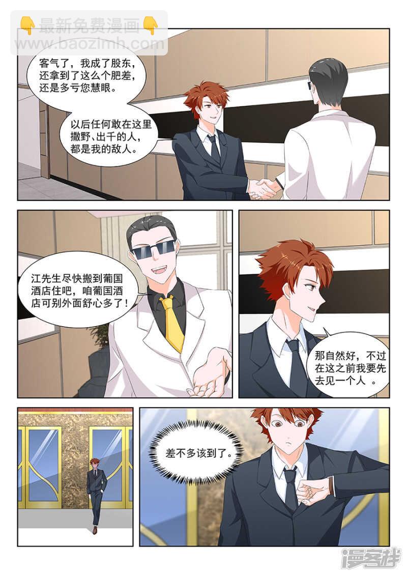 最強梟雄系統 - 一手一個女明星 - 3