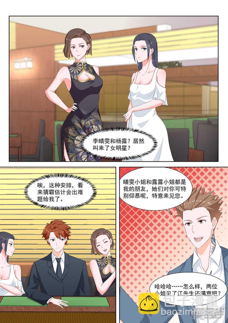 最強梟雄系統 - 一手一個女明星 - 3