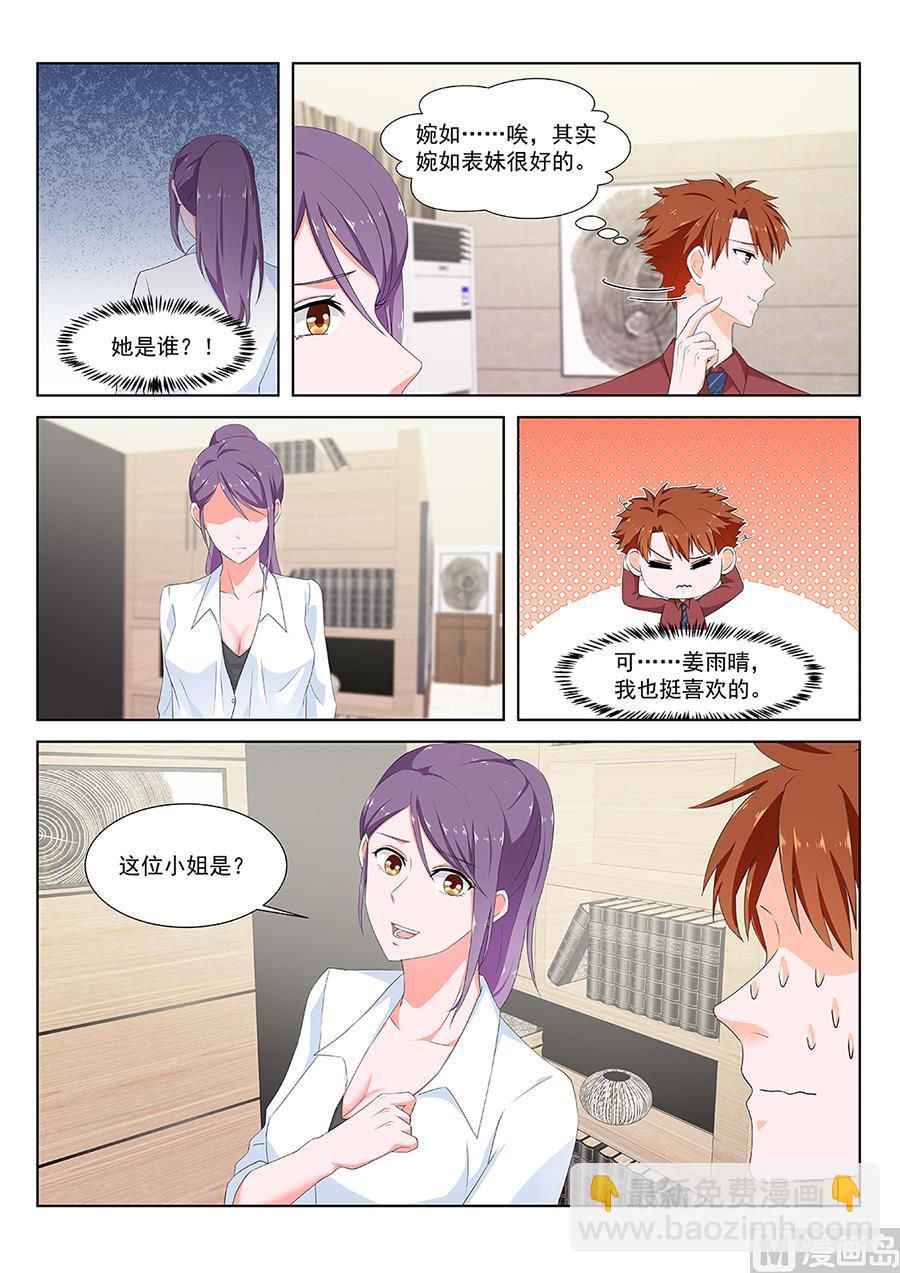 最強梟雄系統 - 婉如撞見我們親熱 - 3