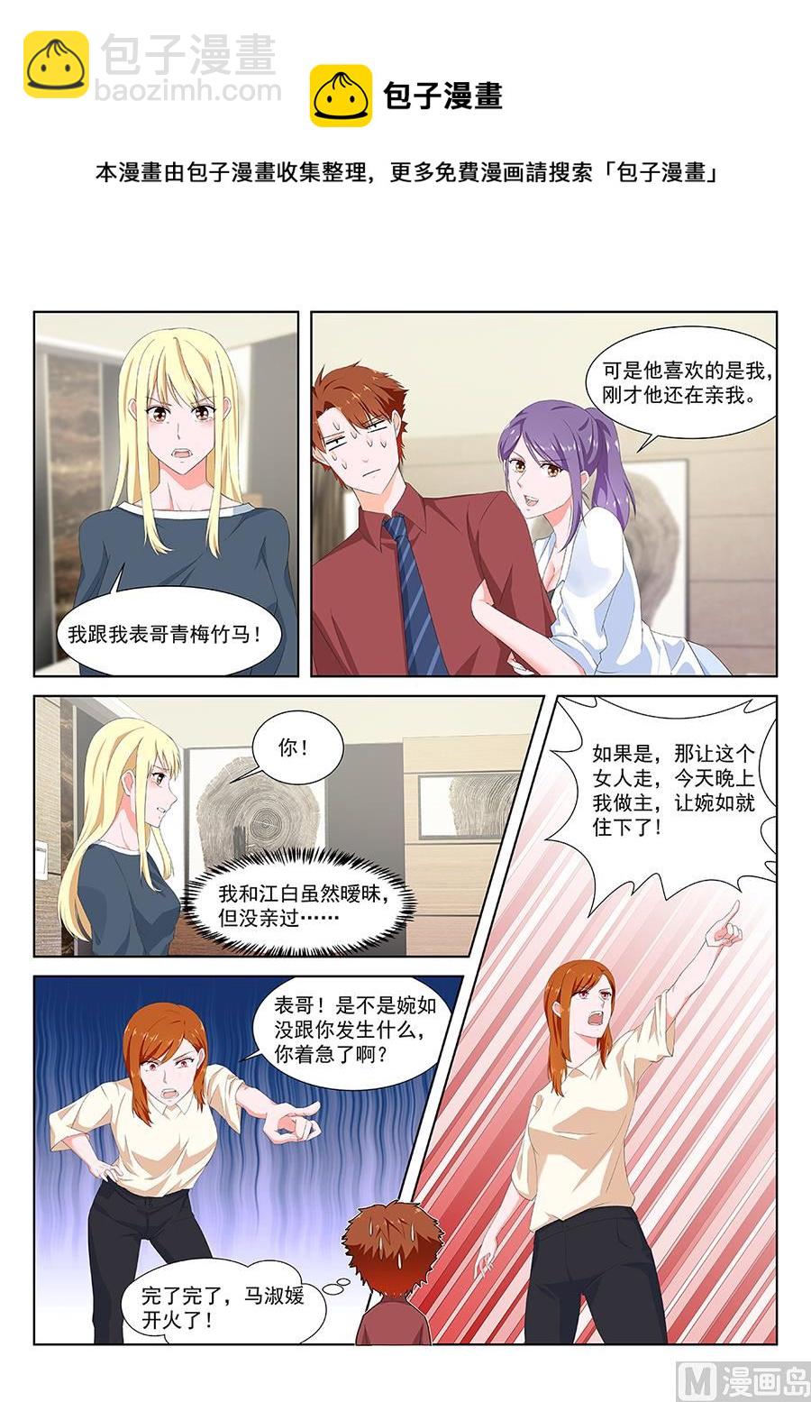 最強梟雄系統 - 婉如撞見我們親熱 - 1