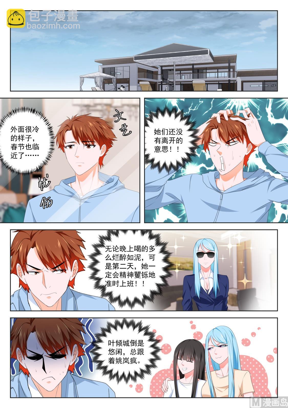 最強梟雄系統 - 兩個人我吃不消 - 1