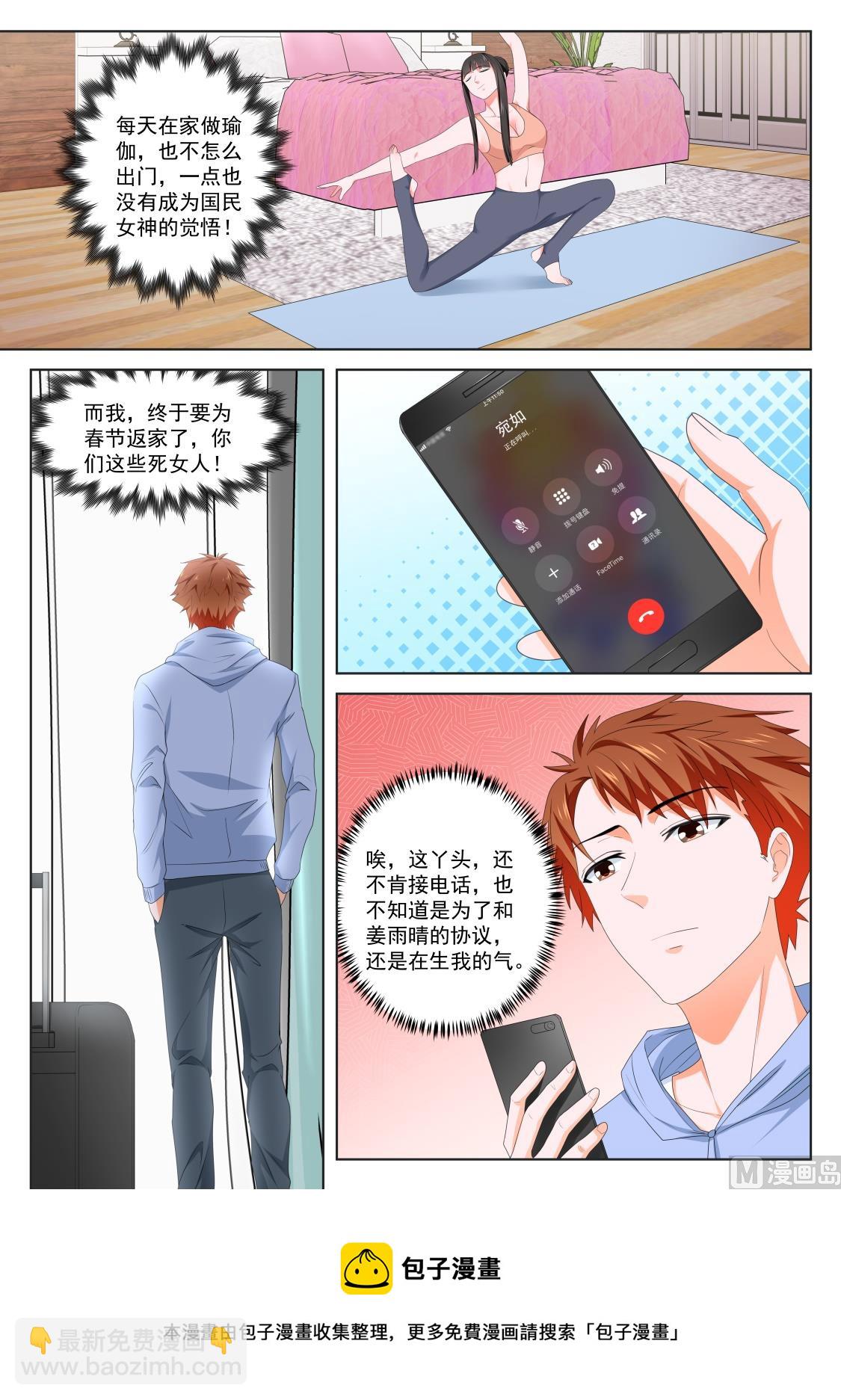 最強梟雄系統 - 兩個人我吃不消 - 2