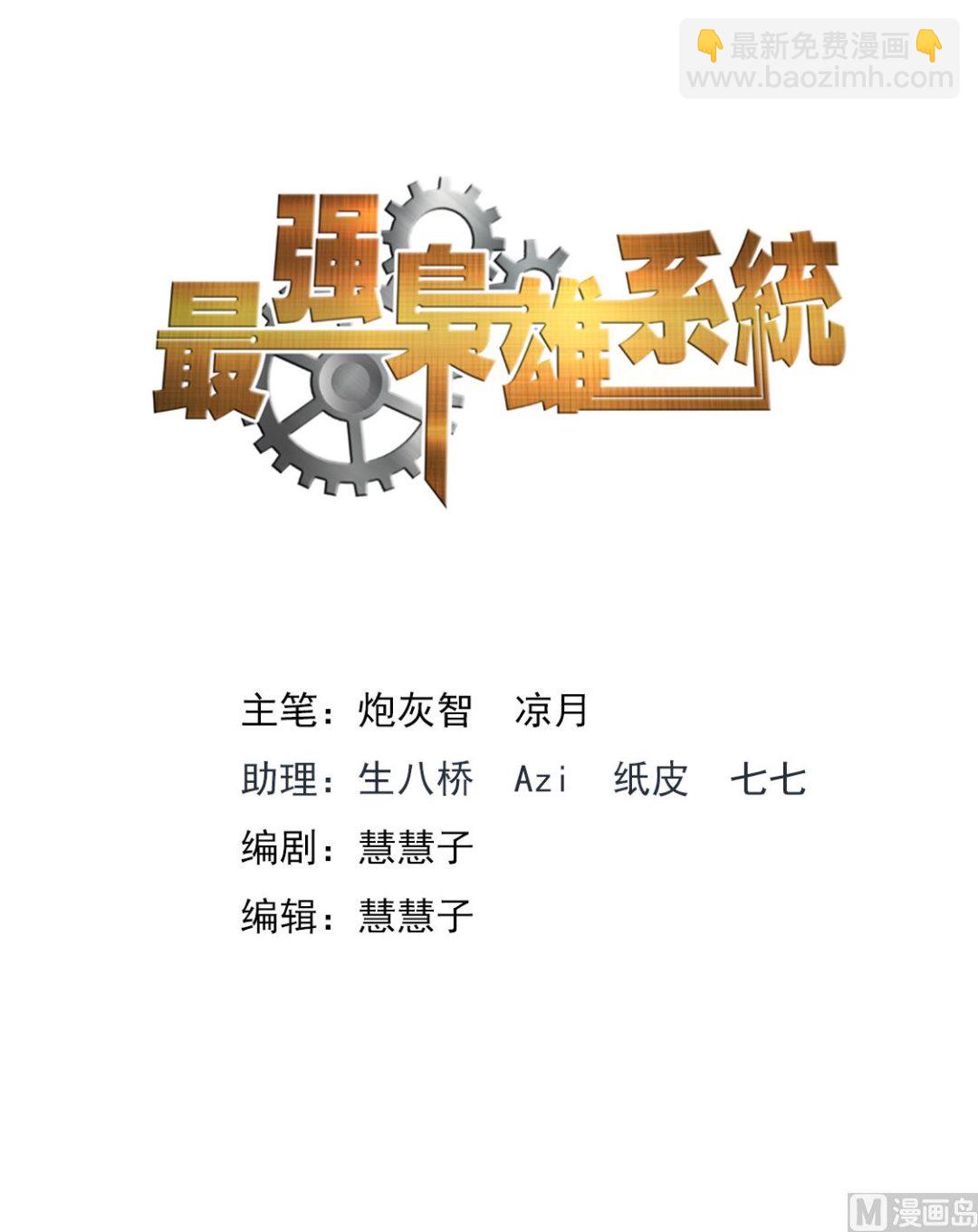 最強梟雄系統 - 兩個人我吃不消 - 2