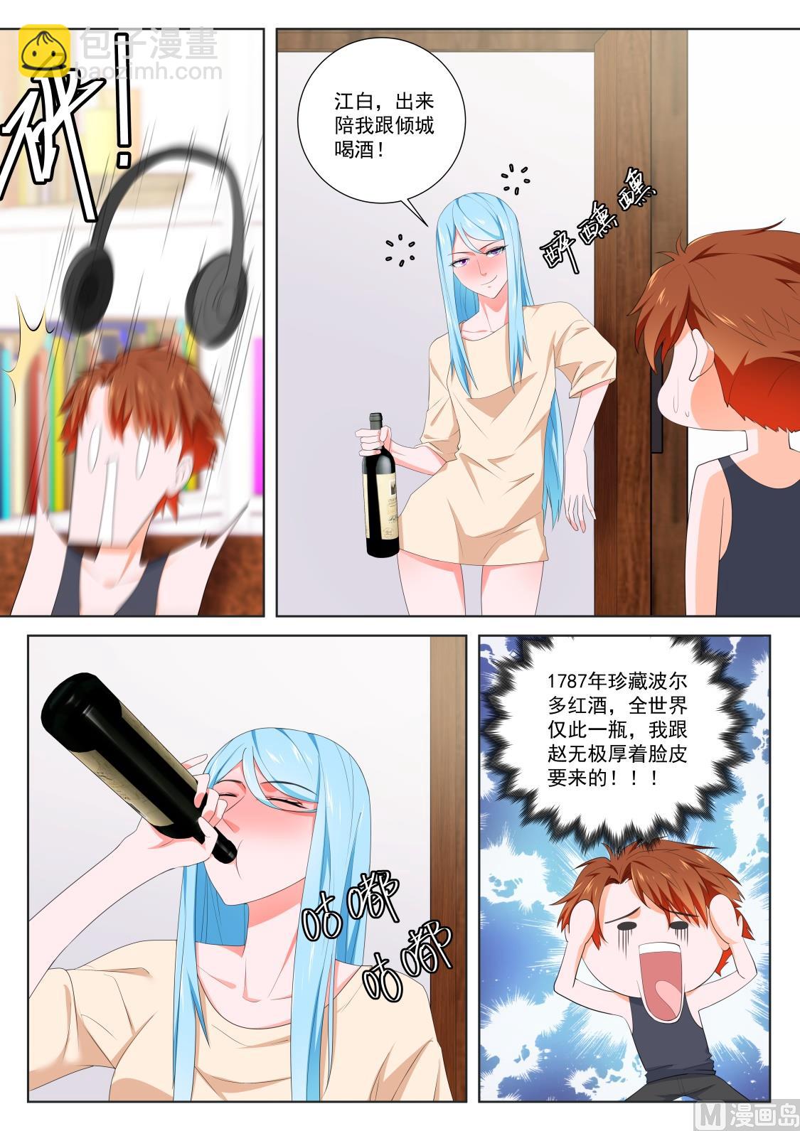 最強梟雄系統 - 兩個人我吃不消 - 3