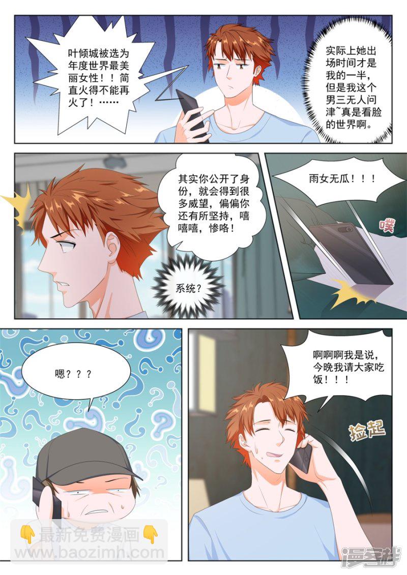 最強梟雄系統 - 她們的區別 - 2