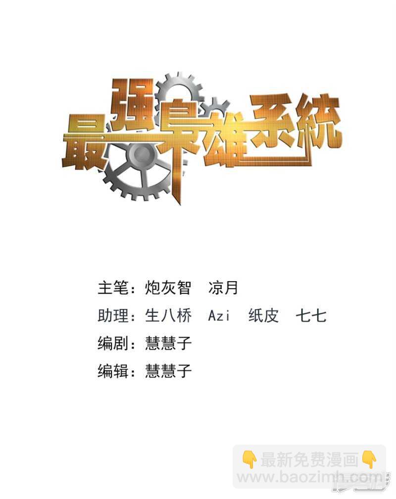 最強梟雄系統 - 她們的區別 - 2