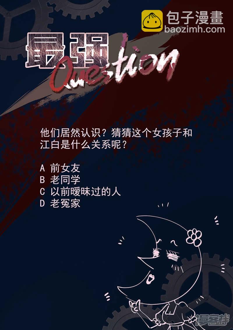 最強梟雄系統 - 怎麼是她？？？ - 3