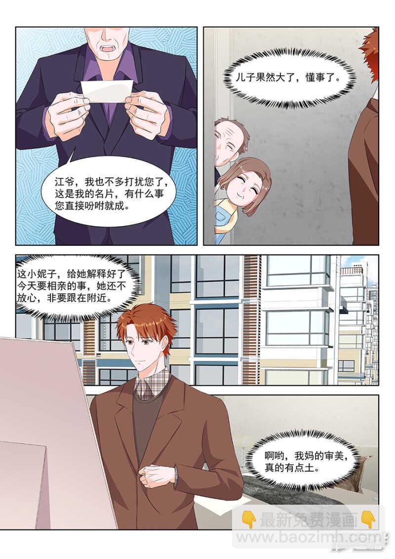 最強梟雄系統 - 怎麼是她？？？ - 3