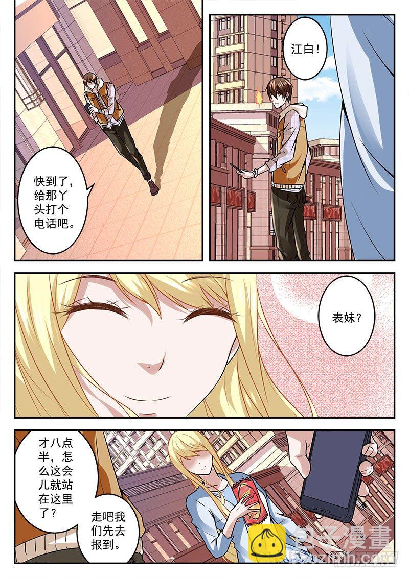 最強梟雄系統 - 我真的是小透明 - 2