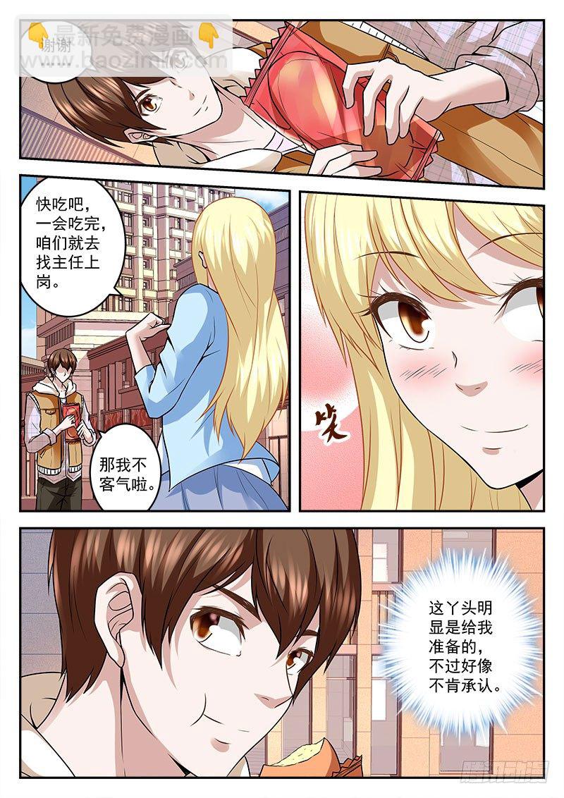 最強梟雄系統 - 我真的是小透明 - 1