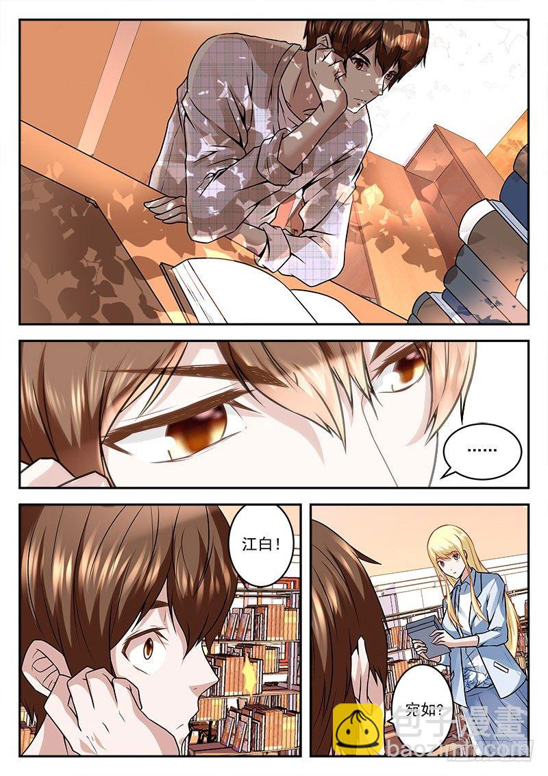 最強梟雄系統 - 我真的是小透明 - 3