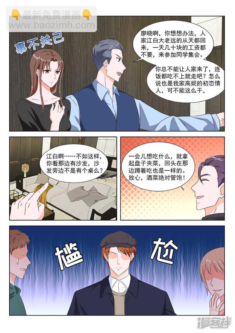 最強梟雄系統 - 合夥給江白難堪 - 1