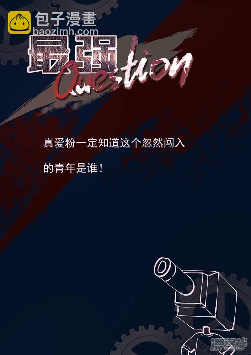 最強梟雄系統 - 合夥給江白難堪 - 3