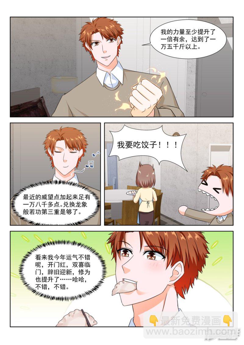 最強梟雄系統 - 以綠治綠 - 2