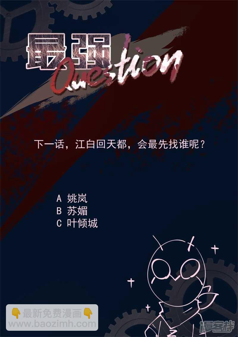 最強梟雄系統 - 以綠治綠 - 3